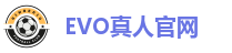 EVO真人官网
